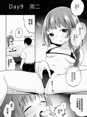 [しぷおる] 叔父さんとゆめの催眠性活｜叔叔和小梦的催眠性活 [白杨汉化组] [DL版]_24_lwiw