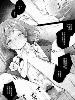 [しぷおる] 叔父さんとゆめの催眠性活｜叔叔和小梦的催眠性活 [白杨汉化组] [DL版]_30_rjju