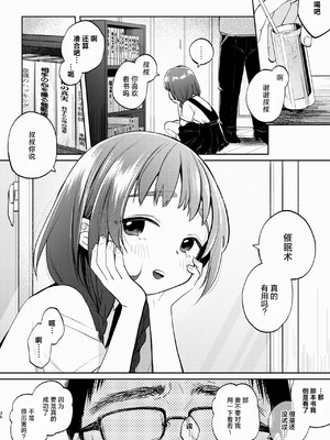 [しぷおる] 叔父さんとゆめの催眠性活｜叔叔和小梦的催眠性活 [白杨汉化组] [DL版]_36_hvkn