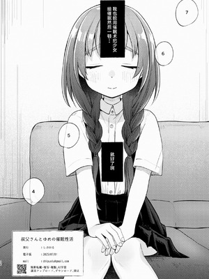 [しぷおる] 叔父さんとゆめの催眠性活｜叔叔和小梦的催眠性活 [白杨汉化组] [DL版]_38_lofq