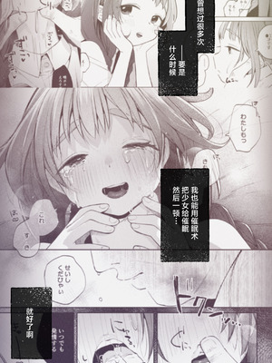 [しぷおる] 叔父さんとゆめの催眠性活｜叔叔和小梦的催眠性活 [白杨汉化组] [DL版]_40_reqq