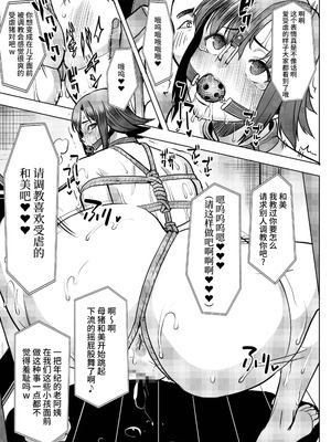 [なまけもの騎士団 (田中あじ)] アンスイート和久井和美＋（プラス）SIDE和美 [不咕鸟汉化组]_25_jrro