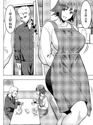 [なまけもの騎士団 (田中あじ)] アンスイート和久井和美＋（プラス）SIDE和美 [不咕鸟汉化组]_32_wfys