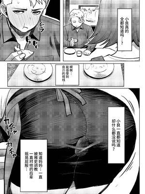 [なまけもの騎士団 (田中あじ)] アンスイート和久井和美＋（プラス）SIDE和美 [不咕鸟汉化组]_33_slrm