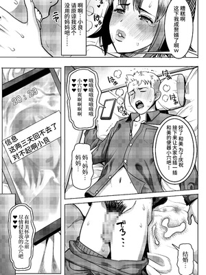 [なまけもの騎士団 (田中あじ)] アンスイート和久井和美＋（プラス）SIDE和美 [不咕鸟汉化组]_57_jmpp