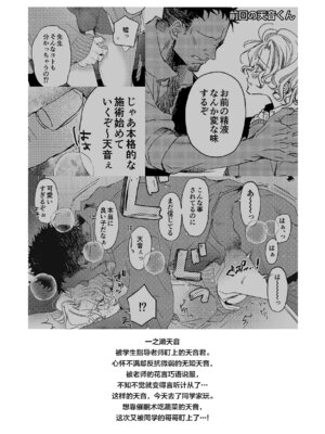 [はあだん (のん)] 天音くんの催眠 [中国翻訳]_03_sucu