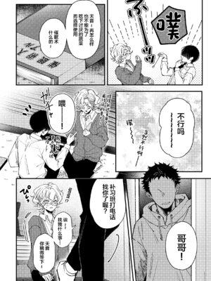 [はあだん (のん)] 天音くんの催眠 [中国翻訳]_05_vktd