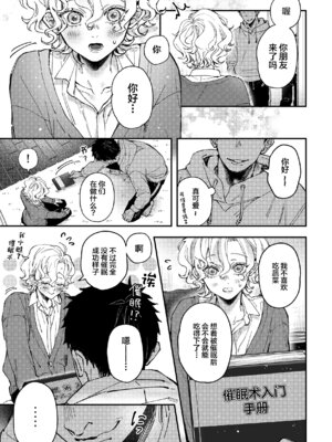 [はあだん (のん)] 天音くんの催眠 [中国翻訳]_06_xpaq