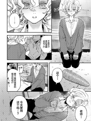 [はあだん (のん)] 天音くんの催眠 [中国翻訳]_09_rwwf