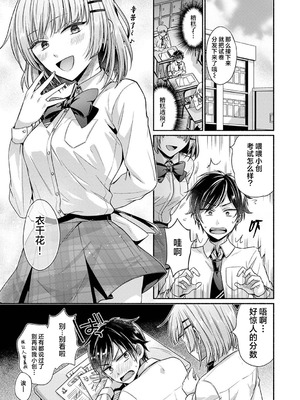 [ゆうみ] 濡れるってこういうことなんだ… 幼馴染とエッチな勉強会 1｜湿透了偷情原来是这样的事情啊… 与青梅竹马的色色学习会 1 [欶澜汉化组] [DL版]_03_wqya