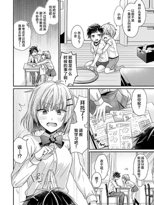 [ゆうみ] 濡れるってこういうことなんだ… 幼馴染とエッチな勉強会 1｜湿透了偷情原来是这样的事情啊… 与青梅竹马的色色学习会 1 [欶澜汉化组] [DL版]_04_aqwj