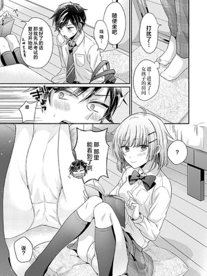 [ゆうみ] 濡れるってこういうことなんだ… 幼馴染とエッチな勉強会 1｜湿透了偷情原来是这样的事情啊… 与青梅竹马的色色学习会 1 [欶澜汉化组] [DL版]_07_wrca