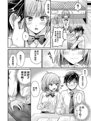 [ゆうみ] 濡れるってこういうことなんだ… 幼馴染とエッチな勉強会 1｜湿透了偷情原来是这样的事情啊… 与青梅竹马的色色学习会 1 [欶澜汉化组] [DL版]_08_lutm