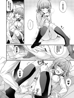 [ゆうみ] 濡れるってこういうことなんだ… 幼馴染とエッチな勉強会 1｜湿透了偷情原来是这样的事情啊… 与青梅竹马的色色学习会 1 [欶澜汉化组] [DL版]_14_cmur