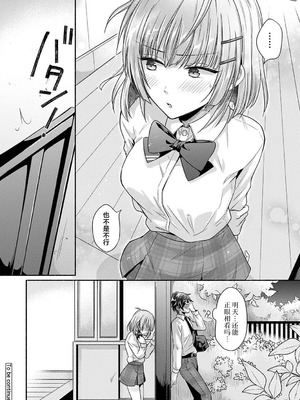 [ゆうみ] 濡れるってこういうことなんだ… 幼馴染とエッチな勉強会 1｜湿透了偷情原来是这样的事情啊… 与青梅竹马的色色学习会 1 [欶澜汉化组] [DL版]_26_mqns