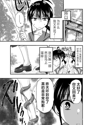 [アドレセンス丸] テンタクルーティン [三馅个人汉化]_09_raxx