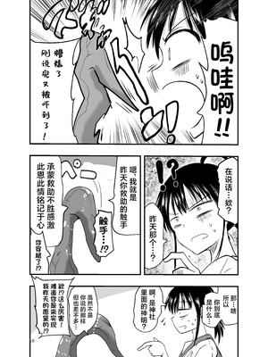 [アドレセンス丸] テンタクルーティン [三馅个人汉化]_10_vhhm