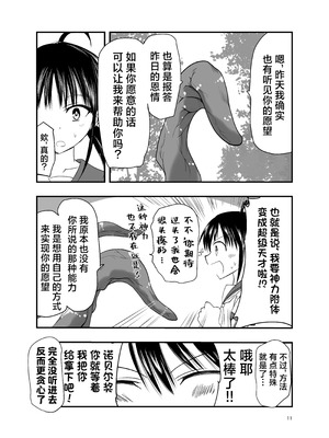 [アドレセンス丸] テンタクルーティン [三馅个人汉化]_11_xqcg