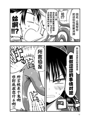 [アドレセンス丸] テンタクルーティン [三馅个人汉化]_13_admu