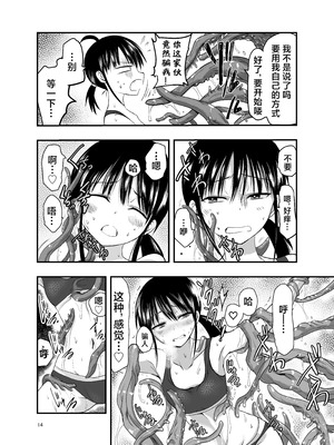 [アドレセンス丸] テンタクルーティン [三馅个人汉化]_14_yneh