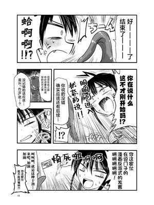 [アドレセンス丸] テンタクルーティン [三馅个人汉化]_16_mgyc