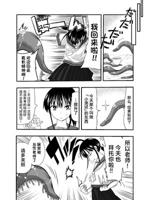 [アドレセンス丸] テンタクルーティン [三馅个人汉化]_17_sswx