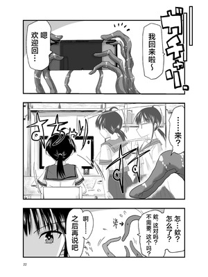 [アドレセンス丸] テンタクルーティン [三馅个人汉化]_22_eyft