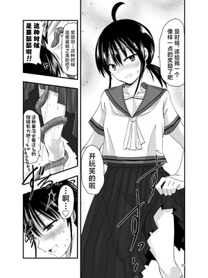 [アドレセンス丸] テンタクルーティン [三馅个人汉化]_25_olmy