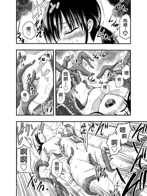 [アドレセンス丸] テンタクルーティン [三馅个人汉化]_28_urbe