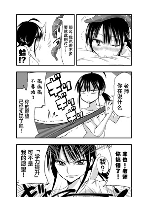 [アドレセンス丸] テンタクルーティン [三馅个人汉化]_41_exuq