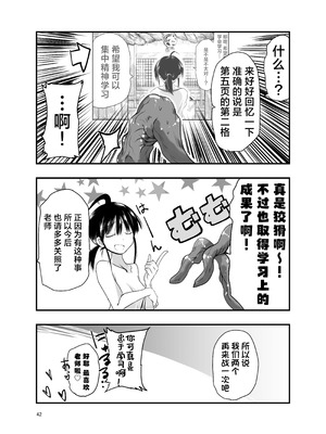 [アドレセンス丸] テンタクルーティン [三馅个人汉化]_42_asmf