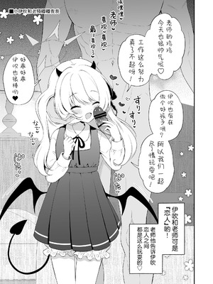 [パンダが一匹。 (コミズミコ)] イブキね、先生がだ～いすきっ♡ (ブルーアーカイブ)｜伊吹我啊、最最最最~喜欢老师了♥ [欶澜汉化组] [DL版]_05_jljs