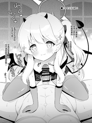 [パンダが一匹。 (コミズミコ)] イブキね、先生がだ～いすきっ♡ (ブルーアーカイブ)｜伊吹我啊、最最最最~喜欢老师了♥ [欶澜汉化组] [DL版]_17_alyb