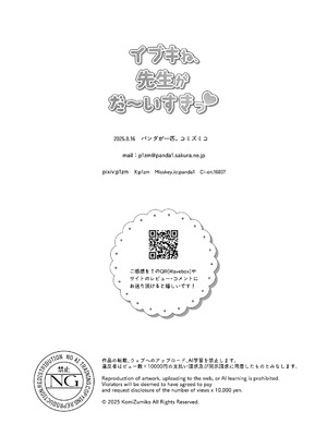 [パンダが一匹。 (コミズミコ)] イブキね、先生がだ～いすきっ♡ (ブルーアーカイブ)｜伊吹我啊、最最最最~喜欢老师了♥ [欶澜汉化组] [DL版]_22_adla