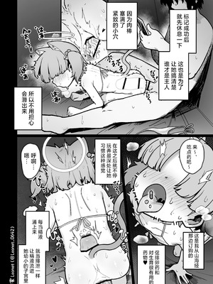 [レオナト] クロレラモブちゃん生態観察-① (ブルーアーカイブ)｜小球藻观察部杂鱼酱生态观察-① [欶澜汉化组]_05_dwik