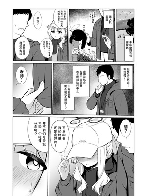 [井戸水屋 (黒すけ)] ハレとテントイン (ブルーアーカイブ) (ブルーアーカイブ)｜与晴的帐中秘事 [角都九阳个人汉化] [DL版]_03_saat