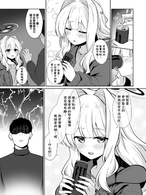 [井戸水屋 (黒すけ)] ハレとテントイン (ブルーアーカイブ) (ブルーアーカイブ)｜与晴的帐中秘事 [角都九阳个人汉化] [DL版]_11_vgwj