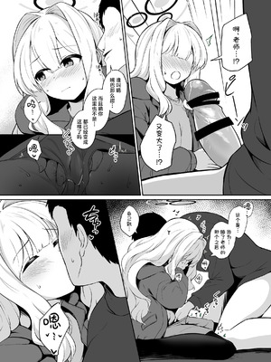 [井戸水屋 (黒すけ)] ハレとテントイン (ブルーアーカイブ) (ブルーアーカイブ)｜与晴的帐中秘事 [角都九阳个人汉化] [DL版]_12_epcc