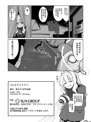 [井戸水屋 (黒すけ)] ハレとテントイン (ブルーアーカイブ) (ブルーアーカイブ)｜与晴的帐中秘事 [角都九阳个人汉化] [DL版]_22_hffi
