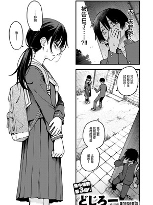 [どじろー] 陰キャ同士の付き合う直前が一番エロいよね#3 (COMIC 快楽天 2025年8月号)｜内向友人在交往前的那一刻才是最具风情的呢#3 [暴碧汉化组] [DL版]_03_ogrc