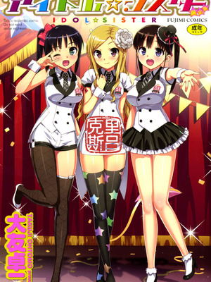 [大友卓二] アイドル☆シスター 第0話「あたしとアニキの関係」 (かてかの♡) [DL版] [无修正] [克里斯呂個人重嵌&翻译&无修]