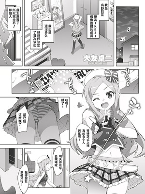 [大友卓二] アイドル☆シスター 第0話「あたしとアニキの関係」 (かてかの♡) [DL版] [无修正] [克里斯呂個人重嵌&翻译&无修]_02_fcns