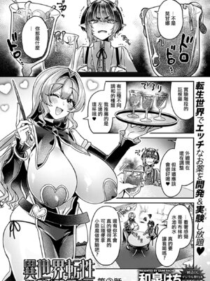 [チチヅキ] 異世界転性 第②話 [中國翻訳]_02_ibhr