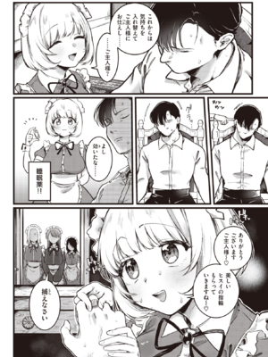 [ゆりしましろ] Teaching diary (COMIC 快楽天 2024年3月号) [DL版]_004