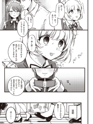 [ゆりしましろ] Teaching diary (COMIC 快楽天 2024年3月号) [DL版]_007