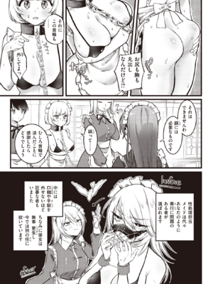 [ゆりしましろ] Teaching diary (COMIC 快楽天 2024年3月号) [DL版]_009