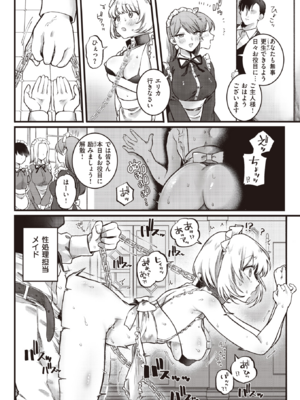 [ゆりしましろ] Teaching diary (COMIC 快楽天 2024年3月号) [DL版]_010