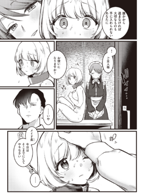 [ゆりしましろ] Teaching diary (COMIC 快楽天 2024年3月号) [DL版]_015