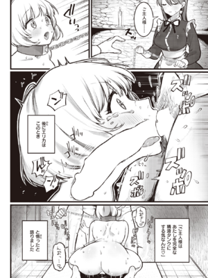 [ゆりしましろ] Teaching diary (COMIC 快楽天 2024年3月号) [DL版]_020