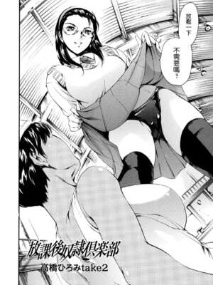 [まぐろ帝國]放課後奴隷倶楽部+2時限目+1 [中国翻訳][疏碼][DL版]_0334